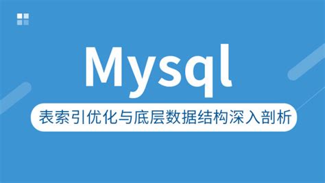 MySQL性能优化-索引原理 - 知乎
