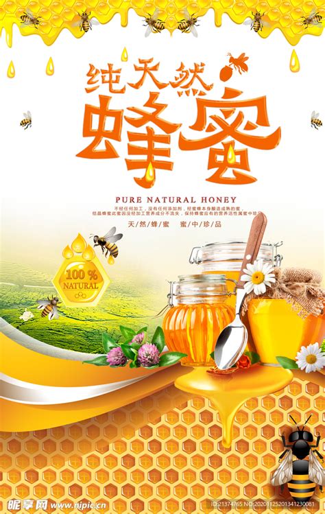 养生蜂蜜促销绿色调简约风海报海报模板下载-千库网