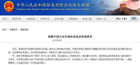 中国驻美使馆提醒：中国公民申请赴美签证要特别注意这些事项