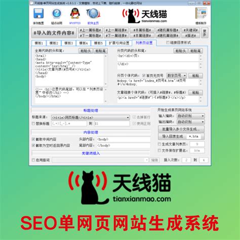 SEO单页网站生成软件_单页面网站自动生成助手_网页生成工具 ...