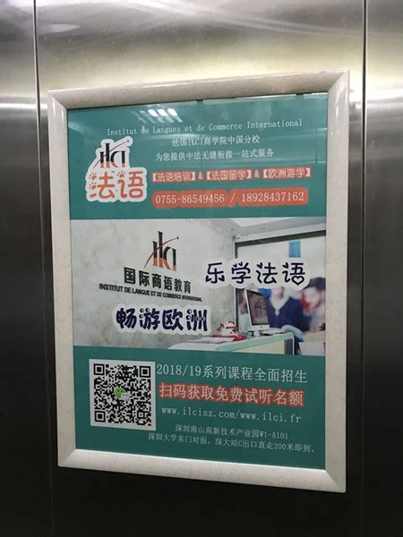 ILCI爱尔西--深圳电梯广告投放案例-广告案例-全媒通