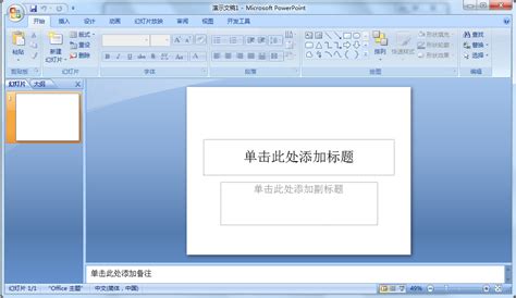 office2007中文标准版图册_360百科