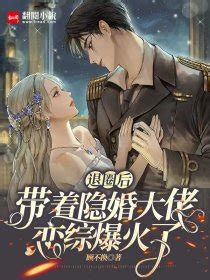 《闪婚异事》小说在线阅读-起点中文网