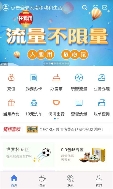 云南移动app下载安装-云南移动生活客户端下载官方版2023免费