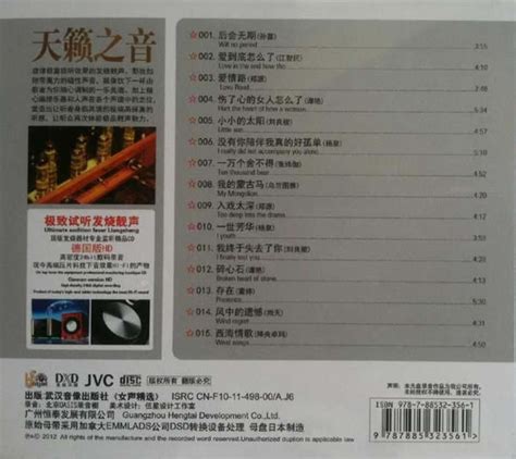 天籁之音 (1CD) WAV无损音乐|CD碟_汽车音乐-8775动听网