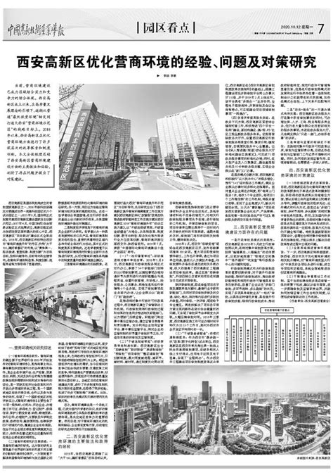 西安高新区发布优化营商环境推进重大项目建设三年行动方案 - 丝路中国 - 中国网