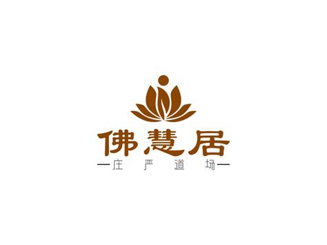 佛慧居logo设计 - 标小智LOGO神器