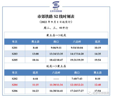 9月13日北京南站56趟始发列车停运车次一览表- 北京本地宝