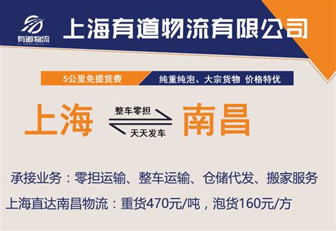 上海到南昌物流运费价格（附2022最新报价表）-上海到南昌物流-有道物流