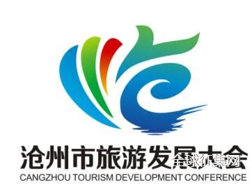 沧州经济开发区举行新区徽LOGO启用仪式-设计揭晓-设计大赛网