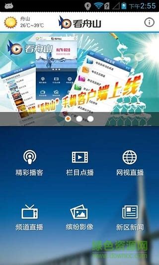看舟山手机版下载-看舟山app(舟山新闻)下载v1.2.0 安卓版-绿色资源网