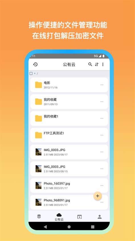 【城通网盘app下载】城通网盘app下载安装 v3.5.2 安卓版-开心电玩