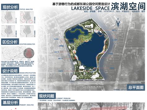 基于游憩行为的成都东湖公园空间优化设计_湖工大艺设环艺专业-站酷ZCOOL