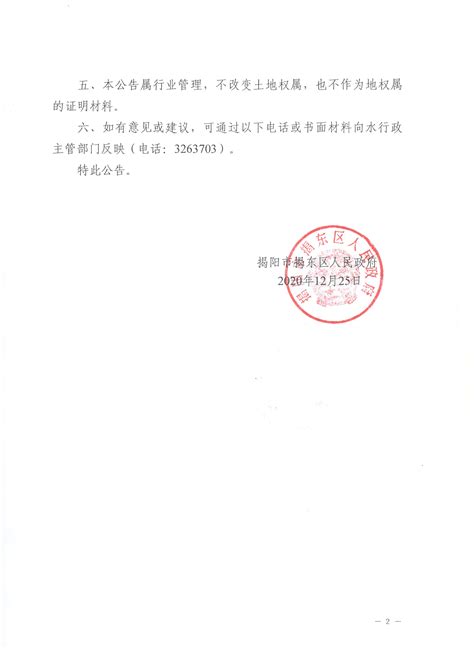 热烈祝贺：揭阳市揭东区龙砂民俗文化研究会正式注册成立！