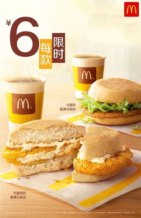 2021麦当劳早餐套餐,麦当劳早餐套餐,2020麦当劳早餐(第8页)_大山谷图库