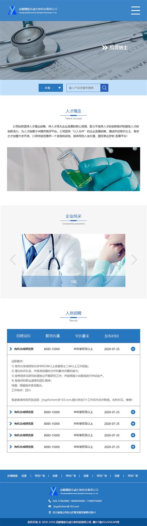 医药网站设计|网页|企业官网|Miss安 - 原创作品 - 站酷 (ZCOOL)