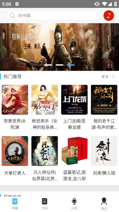 听中国听书app官方最新版本下载-听中国听书最新版客户端v1.6.4安卓版-新绿资源网