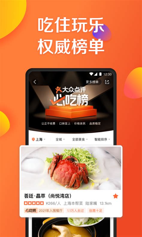 大众点评下载2021安卓最新版_手机app官方版免费安装下载_豌豆荚
