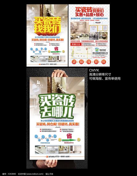 买瓷砖去哪儿宣传单设计图片下载_红动中国