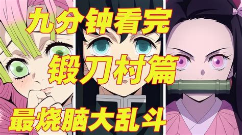 《鬼灭之刃》第三季锻刀村篇PV公布，恋柱带着花泽香菜来了！_动画_篇章_的战斗