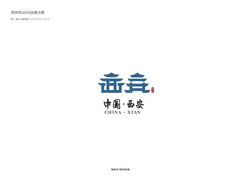 西安城市形象logo设计|平面|标志|静壹品牌设计 - 原创作品 - 站酷 (ZCOOL)