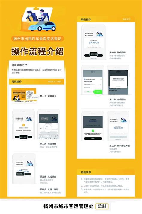 扬州出租车乘车实名登记系统- 扬州本地宝