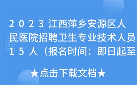 ☎️萍乡市安源区公共就业人才服务局：0799-6661161 | 查号吧 📞