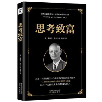 思考致富下载-思考致富电子书下载中文免费版-绿色资源网