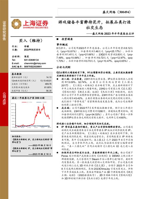 盛天网络拟4.2亿元收购天戏互娱70%股权_游戏狗