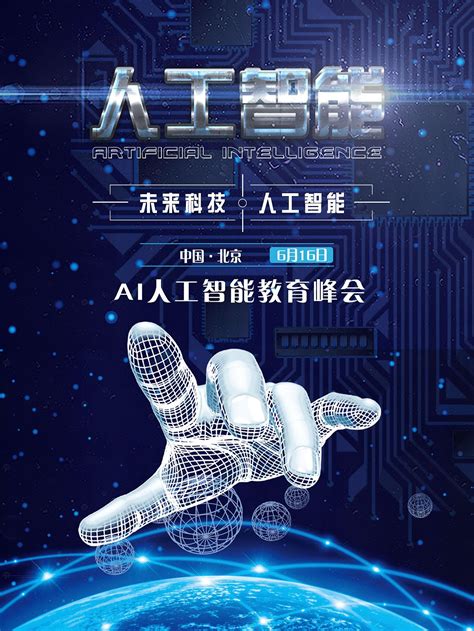 AI （5G） 智能营销海报 13|平面|海报|辉吖 - 原创作品 - 站酷 (ZCOOL)