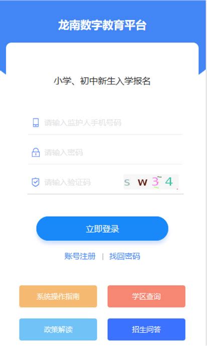 2023年龙南数字教育平台网址登陆入口_小升初网