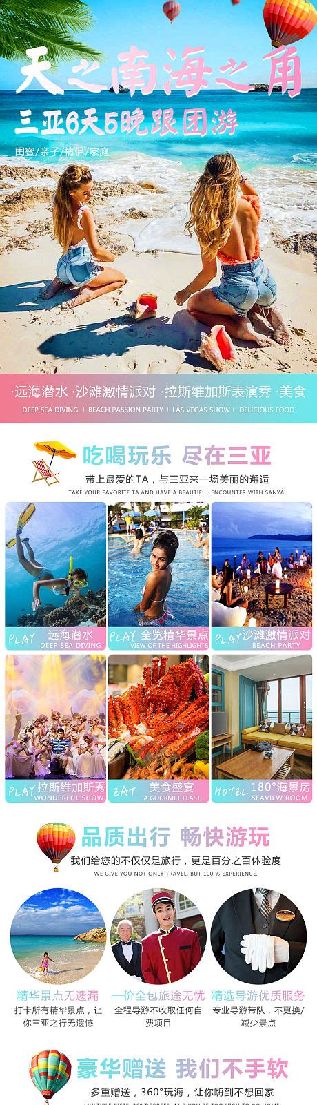 三亚旅游详情页PSD广告设计素材海报模板免费下载-享设计