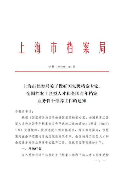 《上海档案史料研究》第十八辑-上海档案信息网