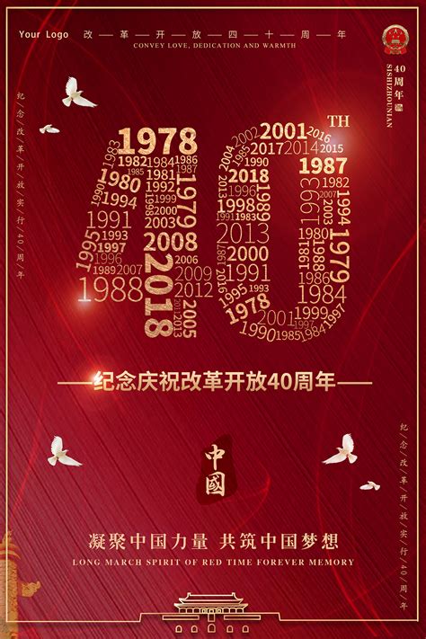 改革开放40周年系列海报|平面|海报|仙楂兔 - 原创作品 - 站酷 (ZCOOL)