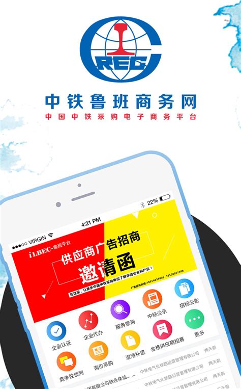 中铁鲁班商务网下载-中铁鲁班商务网供应商版官方版app2022免费(暂未上线)