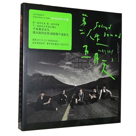 正版音乐CD碟片五月天专辑第二人生末日版 1CD唱片+歌词本_虎窝淘