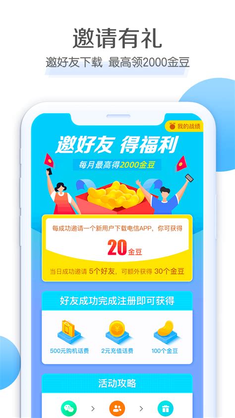 电信营业厅下载2020安卓最新版_手机app官方版免费安装下载_豌豆荚