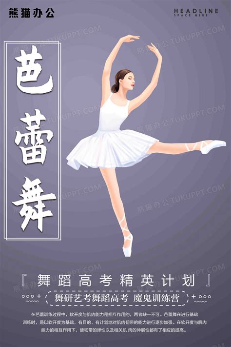 高端芭蕾舞宣传舞蹈系列海报模板素材-正版图片401418578-摄图网