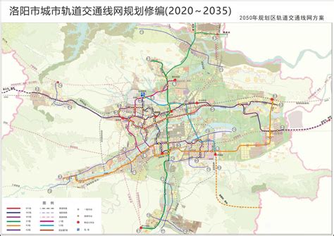洛阳市城市轨道交通线网规划修编（2020～2035） - 洛阳图库 - 洛阳都市圈