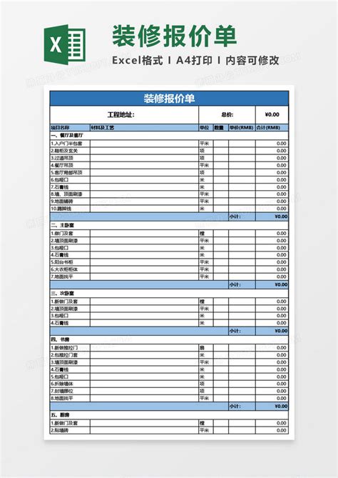 商品房装修报价单Excel模板_千库网(excelID：141823)