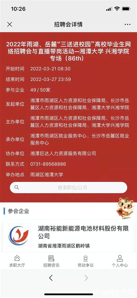 2022湖南湘潭雨湖区建元中学区内公开选调教师公告（18人）_招教网
