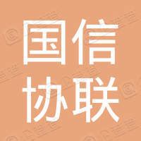 江苏国信协联燃气热电有限公司 - 企查查