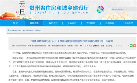 2021年7月贵州省互联网新闻信息服务许可变更情况-贵州网