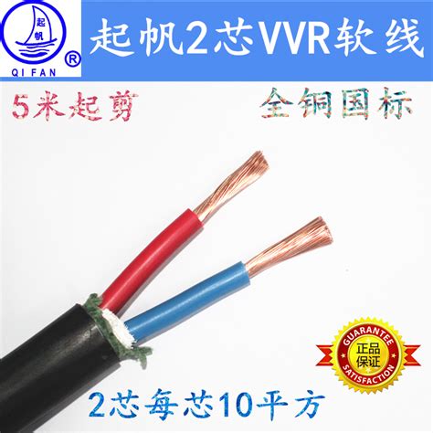 起帆电线电缆RVV3*0.3/0.5u/0.75/1/1.5/2.5/4平方软护套线三芯电-淘宝网