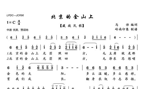 北京的金山上简谱 - 藏族民歌 - 琴谱网