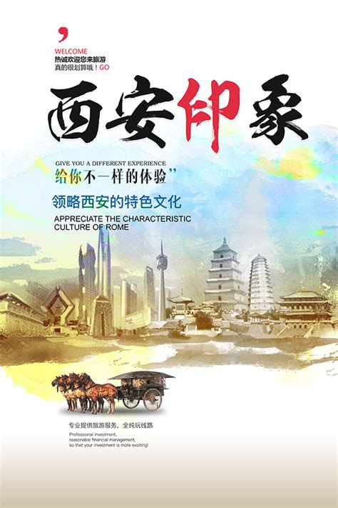 西安海报素材,创意海报素材,西安旅游宣传海报_大山谷图库