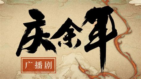 《庆余年》曝新海报，第二季开机在即！张若昀、李沁等原班人马回归！_腾讯视频