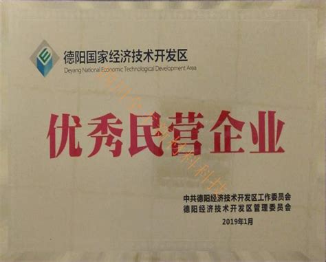 德阳市民营企业荣誉--四川全丰新材料科技有限公司