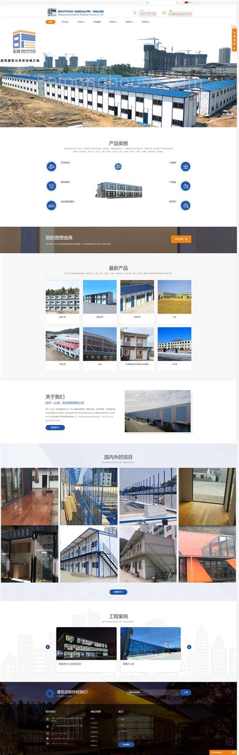 澎邦（上海）活动房屋有限公司中英文网站建设案例-昆山博敏网站建设公司