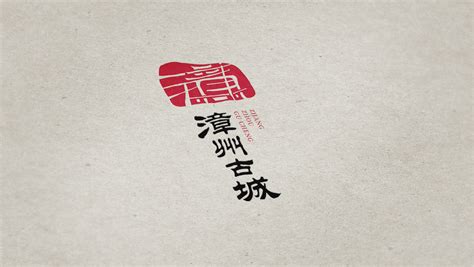 漳州古城logo设计|平面|Logo|你可以叫我疯子_原创作品-站酷ZCOOL